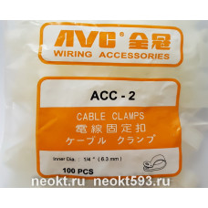 ACC-2 фиксаторы кабеля (1/4" 6.3mm) (упаковка 100шт)