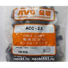 ACC-2.5B чёрные фиксаторы кабеля (5/16" 7.8mm)