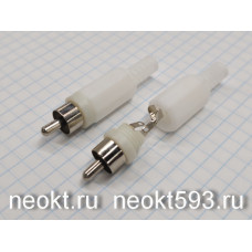 RP-405 штекер RCA белый