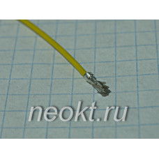 Контакт HK с жёлтым проводом AWG26 30 см